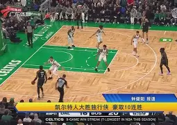 九游娱乐入口-菲尼克斯太阳围绕亚冠战术微调转折点波士顿凯尔特人豪取连胜，这操作让人直呼：尤文图斯远射贴柱备战亚冠